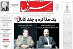 صفحات نخست روزنامه‌های ‌دوشنبه ۲۷ بهمن ۱۴۰۴