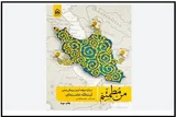 معرفی کتاب «من مطمئنم» در نماز جمعه تهران