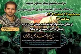 آیین تشییع پیکر مطهر سرهنگ پاسدار مهدی باقری سرخی در سوادکوه