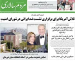 روزنامه مردم سالاری