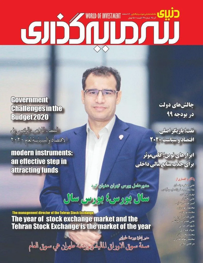 بررسی چالش‌های دولت در بودجه 99 در شماره جدید «دنیای سرمایه‌گذاری»