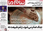 صفحات نخست روزنامه‌های چهارشنبه ۲۰ خرداد ۱۴۰۵