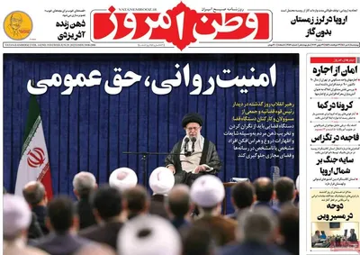 روزنامه وطن امروز