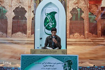 دوازدهمین دوره مسابقات قرآنی مدهامتان
