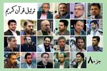 قرائت ترتیل جزء هشتم قرآن با صدای قاریان بین‌المللی + صوت