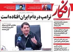 صفحات نخست روزنامه‌های یکشنبه ۱۳ اردیبهشت ۱۴۰۵