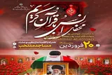 محفل انس با قرآن کریم در سمنان برگزار می‌شود