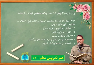 هنر تدریس معلم - 15