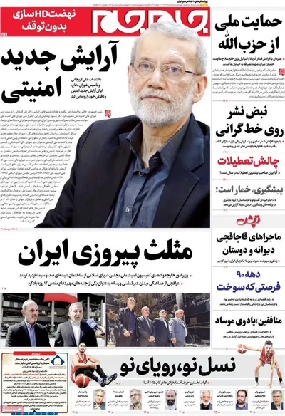 صفحه نخست روزنامه‌های چهارشنبه ۱۵ مرداد ۱۴۰۴