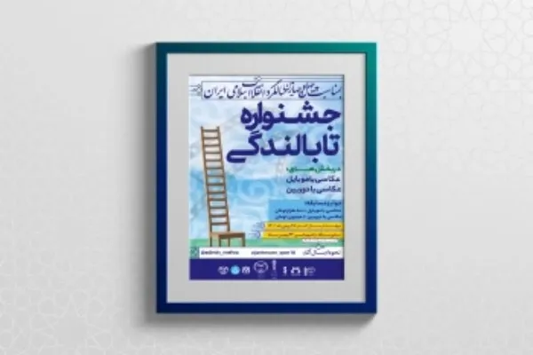 جشنواره عکاسی تا بالندگی ویژه دانشجویان قمی برگزار می‌شود