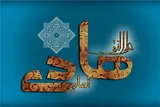 روحیه مبارزه با ظلم و استکبار در سیره امام هادی(ع)
