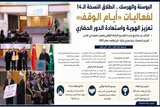 برگزاری چهاردهمین دوره برنامه «ایام وقف» در بوسنی