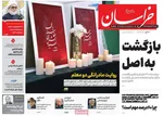 صفحات نخست روزنامه‌های شنبه ۱۹ اردیبهشت ۱۴۰۵
