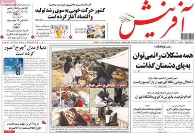 روزنامه آفرینش