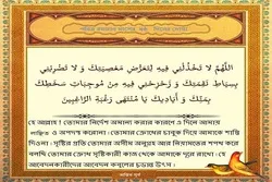 পবিত্র রমজান মাসের ষষ্ঠ দিনের দোয়া