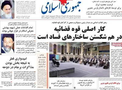 روزنامه جمهوری اسلامی