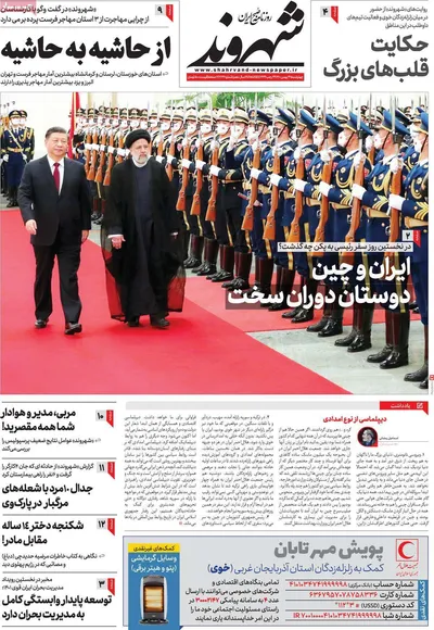 روزنامه شهروند