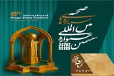 اعلام فراخوان ششمین جشنواره بین‌المللی ستاره‌های صحنه