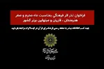 اعلام فراخوان نذر اثر فرهنگی از سوی فرهنگ‌سرای قرآن + عکس