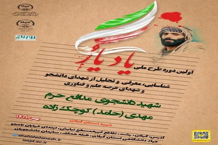 نخستین طرح ملی «یاد یار» در گیلان اجرا شد