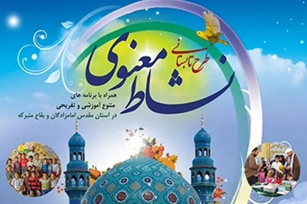 اجرای طرح «نشاط معنوی» به‌ شکل مجازی