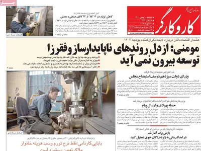 روزنامه کاروکارگر