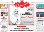 صفحه نخست روزنامه‌های چهارشنبه ۲۱ آبان ۱۴۰۴