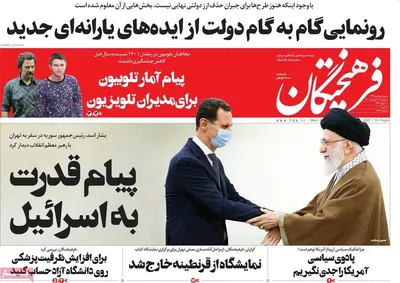 روزنامه فرهیختگان
