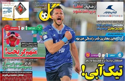 روزنامه گل
