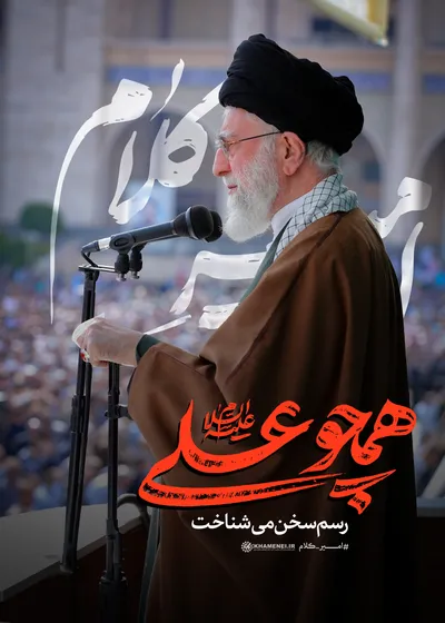 رهبر شهید ایران