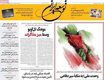 صفحه نخست روزنامه‌های یکشنبه ۲۵ خرداد ۱۴۰۴
