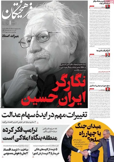صفحه نخست روزنامه‌های یکشنبه ۱۹ مرداد ۱۴۰۴