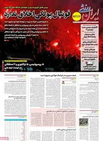 صفحه نخست روزنامه‌های ‌یکشنبه ۱۸ آبان ۱۴۰۴