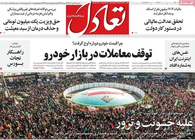 صفحات نخست روزنامه‌های سه‌شنبه ۲۳ دی ۱۴۰۴