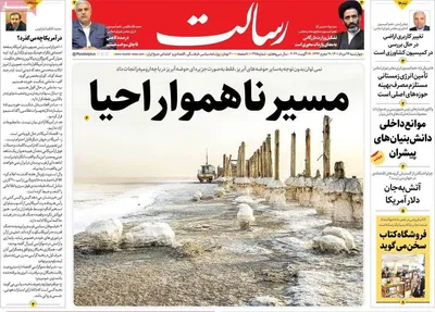 روزنامه رسالت
