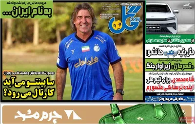 صفحه نخست روزنامه‌های دوشنبه ۲۶ خرداد ۱۴۰۴