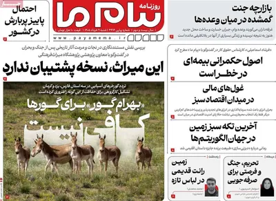 صفحات نخست روزنامه‌های شنبه ۹ خرداد ۱۴۰۵
