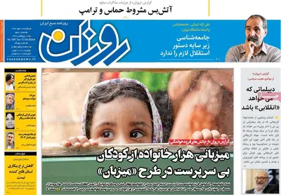 صفحه نخست روزنامه‌های یکشنبه ۲۰ مهر ۱۴۰۴