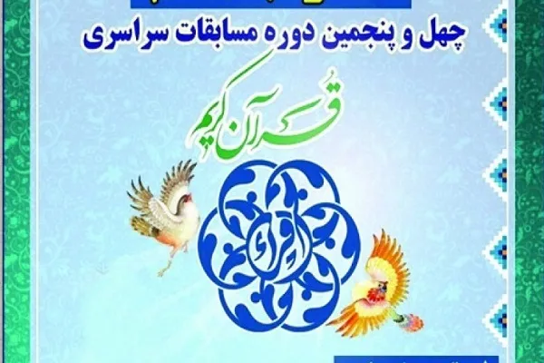رقابت 231 متسابق در مسابقات قرآن اوقاف اراک