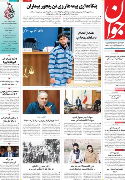 روزنامه جوان