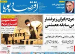 صفحه نخست روزنامه‌های ‌شنبه ۶ دی ۱۴۰۴
