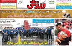 روزنامه ابرار ورزشی