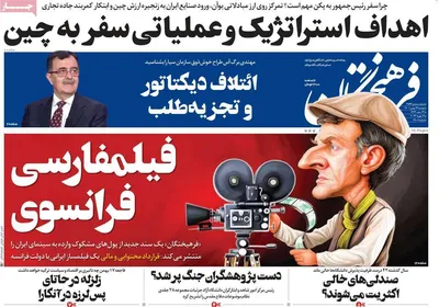 روزنامه فرهیختگان