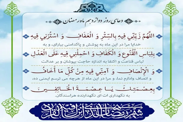گام دوازدهم روزه‌داری؛ خدایا آسوده‌ام کن از هر آنچه از آن می‌ترسم