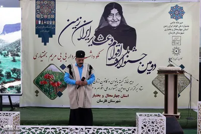 همایش گرامیداشت سردار بی بی مریم بختیاری در دومین جشنواره ملی اقوام و عشایر در چهارمحال و بختیاری‎