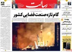 صفحه نخست روزنامه‌های ‌دوشنبه ۸ دی ۱۴۰۴