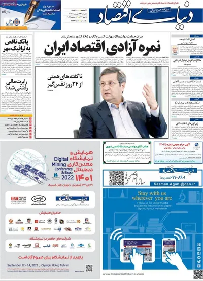 روزنامه دنیای اقتصاد