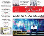 صفحه نخست روزنامه‌های دوشنبه ۲۳ تیر ۱۴۰۴