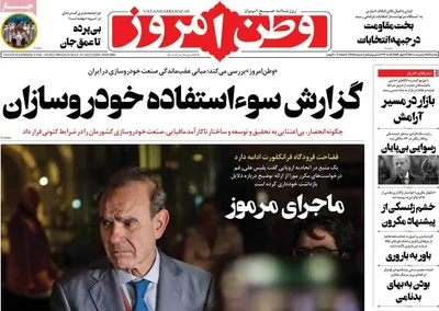 روزنامه وطن امروز