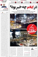 صفحات نخست روزنامه‌های ‌چهارشنبه ۱۷ دی ۱۴۰۴